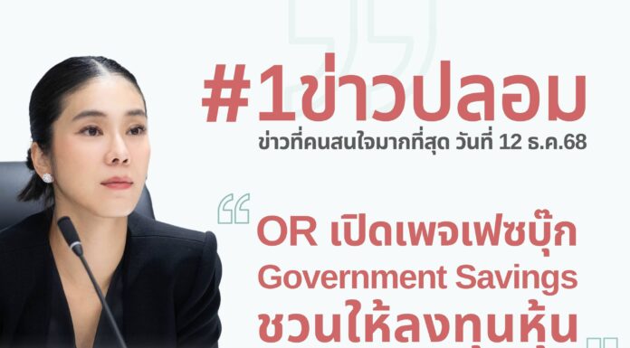 ดีอี เตือนภัย มิจฉาชีพ “หลอกลงทุนหุ้น OR” ระวังสูญเงิน – ข้อมูลส่วนบุคคล