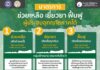 ไอแบงก์ขานรับนโยบายคลัง “ช่วยเหลือ-เยียวยา-ฟื้นฟู…” ช่วยเหลือลูกค้าบุคคลและผู้ประกอบการ ที่ได้รับผลกระทบจากมหาอุทกภัยภาคใต้