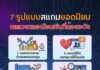 7 รูปแบบสแกม หลอกลวงออนไลน์ทั่วโลก กลลวงหลอกโอนเงินที่ต้องระวัง