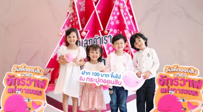 ออมสินเปิดตัวกระปุกออมสินวาฬน้อย “Save Money, Save Sea Life”