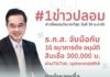 ดีอี เตือนข่าวปลอม “ธ.ก.ส. จับมือ 16 ธนาคารดัง อนุมัติสินเชื่อ 300,000 บาท ผ่านบัญชี TikTok”