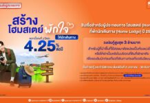 ธอส.ปล่อยสินเชื่อ Homestay – Home Lodge ปี 2569 ผลักดันเม็ดเงินท่องเที่ยวลงสู่ชุมชน