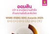 ธ.ออมสินรับรางวัล WSBI-ESBG SDG Awards 2025 เวทีรางวัลด้านความยั่งยืนระดับโลก