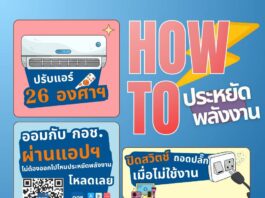 กอช. เปลี่ยนวิกฤตพลังงานเป็นโอกาสการออม! ชูแอปฯ กอช. ตอบโจทย์ Work From Home