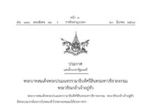 พระบรมราชโองการ โปรดเกล้าฯ แต่งตั้ง “นายอนุทิน ชาญวีรกูล” เป็นนายกรัฐมนตรี