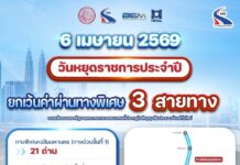 กทพ. ยกเว้นค่าผ่านทางพิเศษ 3 สายทาง วันจักรี