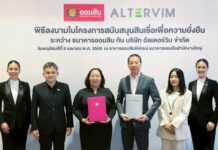 ออมสินปล่อยสินเชื่อ 1,500 ล้าน ให้กลุ่มซีพี ติดตั้งระบบไฟฟ้าจากแสงอาทิตย์