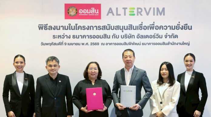 ออมสินปล่อยสินเชื่อ 1,500 ล้าน ให้กลุ่มซีพี ติดตั้งระบบไฟฟ้าจากแสงอาทิตย์