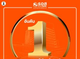 ธอส. คว้าอันดับ 1 ผลประเมินการดำเนินงานรัฐวิสาหกิจ ปี 2568 ด้วยคะแนน 4.5823