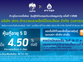 ครั้งแรกในเอเชีย! โอกาสลงทุนหุ้นกู้ดิจิทัลสกุลเงินเหรียญสหรัฐ ปตท.สผ. บนแอปฯ เป๋าตัง คาดเสนอขาย พ.ค.นี้