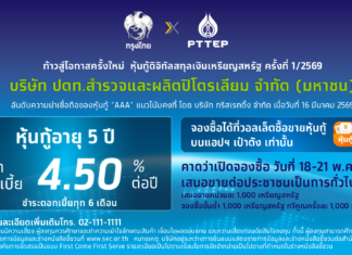 ครั้งแรกในเอเชีย! โอกาสลงทุนหุ้นกู้ดิจิทัลสกุลเงินเหรียญสหรัฐ ปตท.สผ. บนแอปฯ เป๋าตัง คาดเสนอขาย พ.ค.นี้