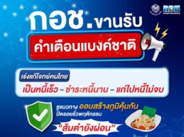 กอช. ขานรับคำเตือนแบงก์ชาติ! เร่งแก้โจทย์คนไทย “เป็นหนี้เร็ว – ชำระหนี้นาน – แก่ไปหนี้ไม่จบ”