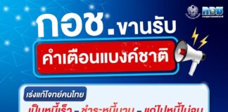 กอช. ขานรับคำเตือนแบงก์ชาติ! เร่งแก้โจทย์คนไทย “เป็นหนี้เร็ว – ชำระหนี้นาน – แก่ไปหนี้ไม่จบ”