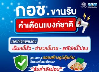 กอช. ขานรับคำเตือนแบงก์ชาติ! เร่งแก้โจทย์คนไทย “เป็นหนี้เร็ว – ชำระหนี้นาน – แก่ไปหนี้ไม่จบ”