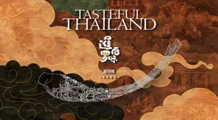 รัฐบาลปลื้ม สารคดีอาหารไทย “Tasteful Thailand” คว้ารางวัลสารคดียอดเยี่ยม จากสหรัฐฯ