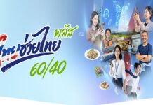 “ไทยช่วยไทย พลัส 60/40” ครบ 2 เดือน เงินสะพัดกว่า 8.64 หมื่นล้านบาท ประชาชนใช้สิทธิแล้วกว่า 26 ล้านราย