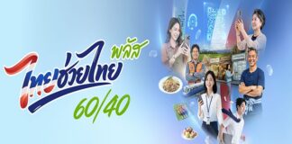 “ไทยช่วยไทย พลัส 60/40” ครบ 2 เดือน เงินสะพัดกว่า 8.64 หมื่นล้านบาท ประชาชนใช้สิทธิแล้วกว่า 26 ล้านราย