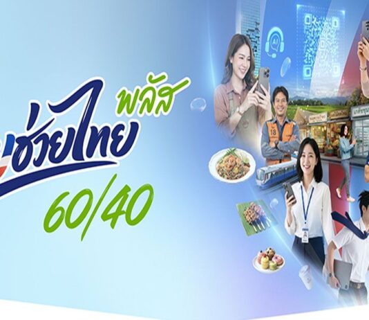 เงินสะพัด 1.06 แสนล้าน! “ไทยช่วยไทย พลัส” ร้านค้าร่วม 1.09 ล้านราย