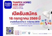 เปิดจองพื้นที่แสดงสินค้า “THAIFEX – HOREC ASIA 2027” เชิญชวนผู้ประกอบการธุรกิจ HoReCa ขยายโอกาสการค้าในงานระดับเอเชีย