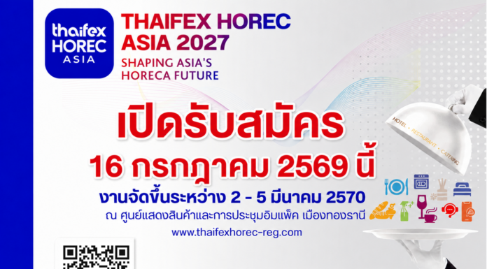 เปิดจองพื้นที่แสดงสินค้า “THAIFEX – HOREC ASIA 2027” เชิญชวนผู้ประกอบการธุรกิจ HoReCa ขยายโอกาสการค้าในงานระดับเอเชีย