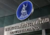 รัฐบาลหนุน ธปท. ยกระดับคุมธุรกรรมเสี่ยง ตัดวงจรทุนเทา ปิดช่องฟอกเงินทั้งระบบ