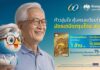 กรุงไทย เปิดตัว “บัตรเดบิตกรุงไทย สบายใจ” คุ้มครองอุบัติเหตุในชีวิตประจำวัน ตอบโจทย์สังคมสูงวัย