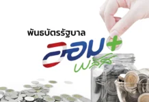 รัฐบาลเปิดขาย “พันธบัตรออมพลัส” ครั้งที่ 2 เริ่ม 4 ก.ย.