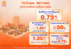 ฉลอง 73 ปี ธอส. เดินหน้าตอบแทนลูกค้า ชูสินเชื่อบ้านดอกเบี้ยต่ำ 0.73% สลากออมทรัพย์ ดอกเบี้ย 1.20% ชำระดีมีคืน 0.73%