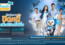 กรุงไทย เดินหน้าเสริมสุขภาพทางการเงิน เปิดโครงการ “ตั้งหลัก เพื่อก้าวต่อ” ยกระดับคุณภาพชีวิตคนไทยยั่งยืน