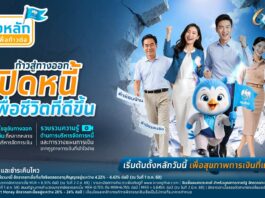 กรุงไทย เดินหน้าเสริมสุขภาพทางการเงิน เปิดโครงการ “ตั้งหลัก เพื่อก้าวต่อ” ยกระดับคุณภาพชีวิตคนไทยยั่งยืน