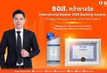 ธอส. คว้ารางวัล International Banker 2026 Banking Awards สาขา Best Mortgage Lender of the Year Thailand