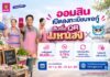 ออมสินเปิดให้กู้ “สินเชื่อ QR มหาเฮง X นกกระซิบ” ค้าขาย พ่อค้าแม่ค้า รับสิทธิ์กู้สูงสุด 50,000 บาท