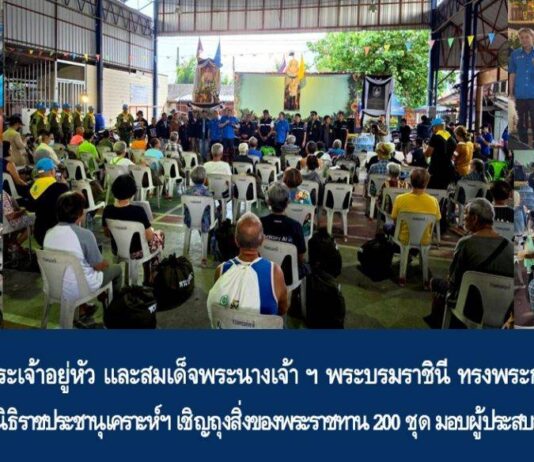 พระบาทสมเด็จพระเจ้าอยู่หัว-สมเด็จพระนางเจ้าฯ พระบรมราชินี มอบถุงสิ่งของพระราชทานผู้ประสบอุทกภัย