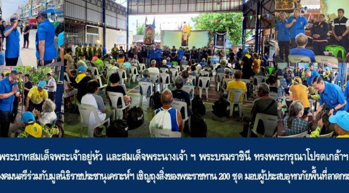 พระบาทสมเด็จพระเจ้าอยู่หัว-สมเด็จพระนางเจ้าฯ พระบรมราชินี มอบถุงสิ่งของพระราชทานผู้ประสบอุทกภัย
