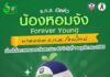 ธ.ก.ส. เปิดตัว มาสคอต ธ.ก.ส. โฉมใหม่ ครบรอบวันสถาปนา 60 ปี วันที่ 1 พฤศจิกายน 2569